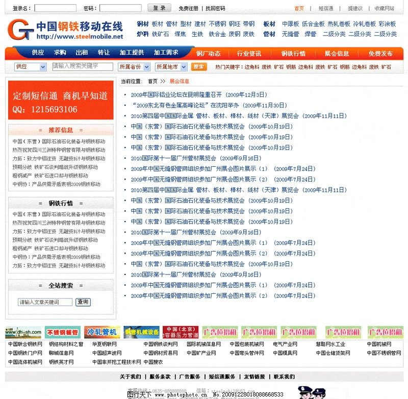 行业 - 股票频道 - 东方财富网